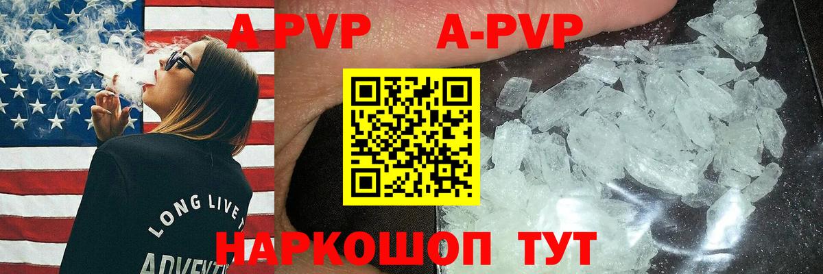 Alpha PVP Crystall  А ПВП кристаллы  Новоуральск  Вход с VPN 