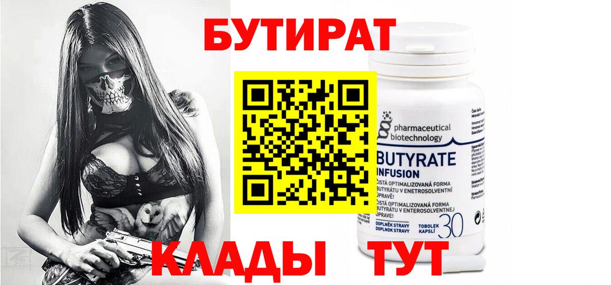 Бутират бутандиол Новоуральск