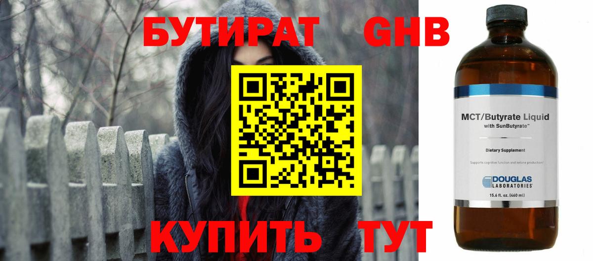 Новоуральск  БУТИРАТ вода  Вход с VPN 