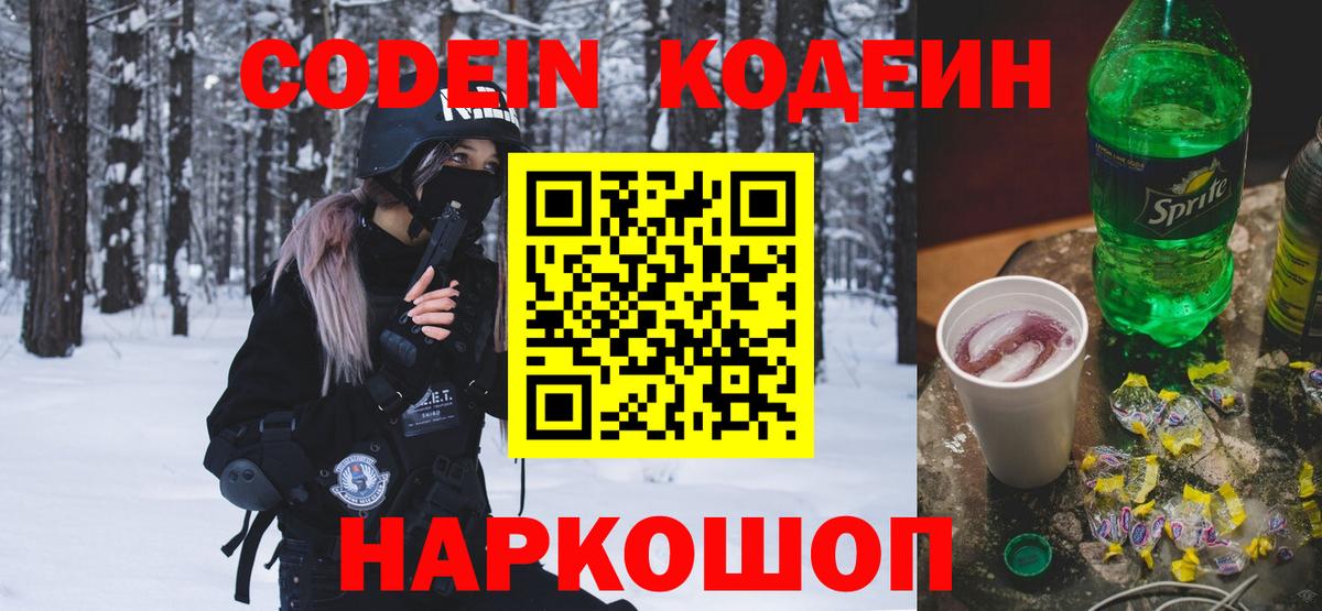 Codein Purple Drank Новоуральск