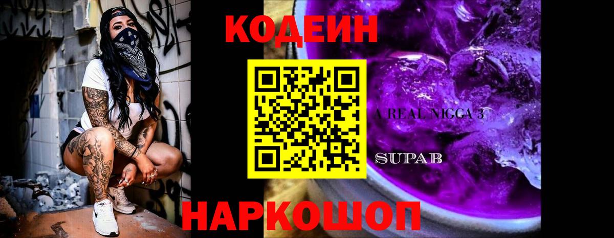 Новоуральск  Кодеиновый сироп Lean напиток Lean (лин)  Codein напиток Lean (лин)  Вход с VPN 