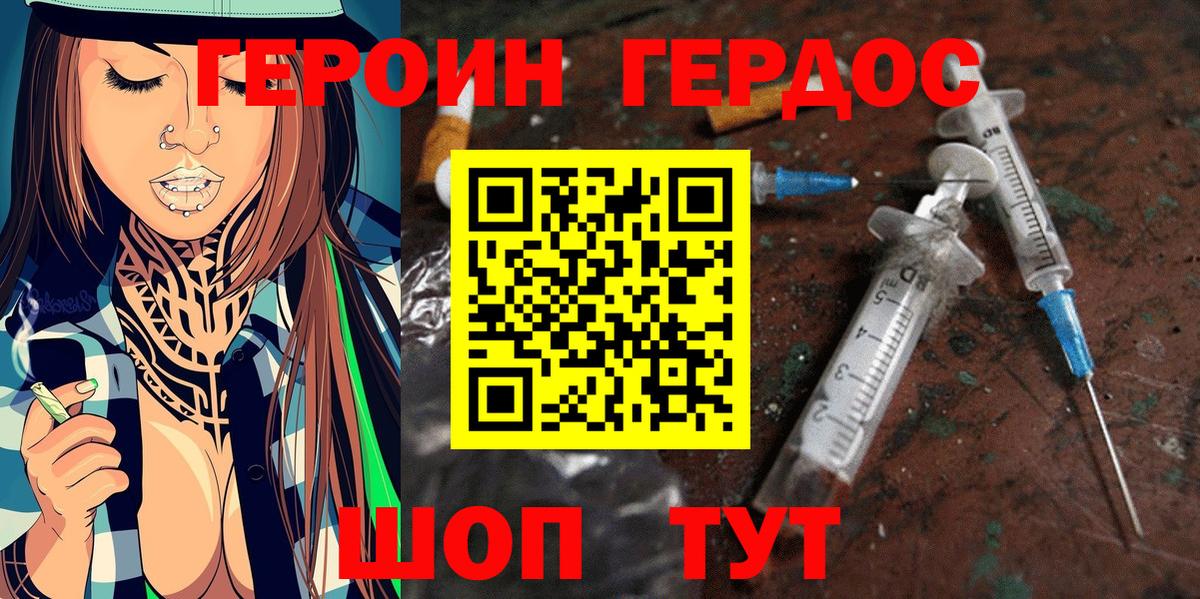 ГЕРОИН VHQ Новоуральск