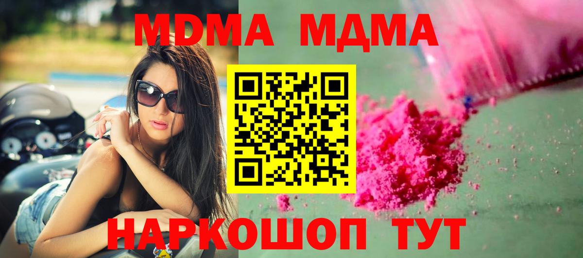 MDMA  Вход с VPN  Новоуральск  МДМА Molly 