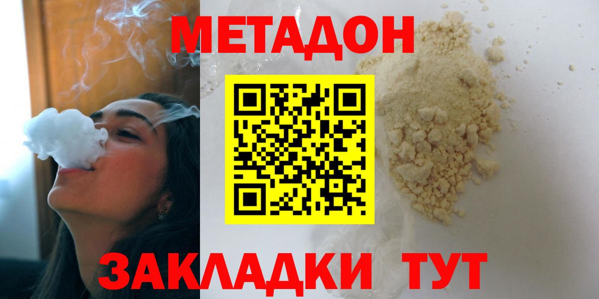 Новоуральск  Метадон кристалл  Вход с VPN 