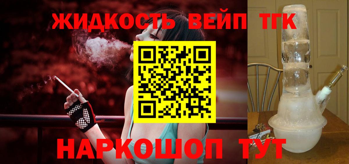 Новоуральск  ТГК THC oil  Вход с VPN  ТГК жижа 