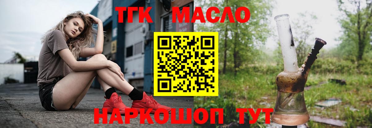 Дистиллят ТГК THC oil Новоуральск
